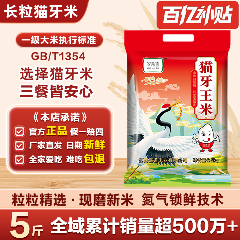 猫牙米5斤1小包装当季新米长粒香