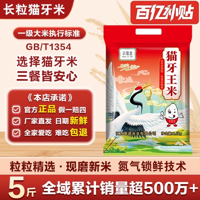 猫牙米5斤1小包装当季新米长粒香