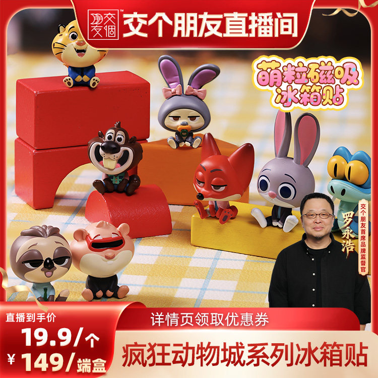 疯狂动物城2朱迪尼克摆件冰箱贴
