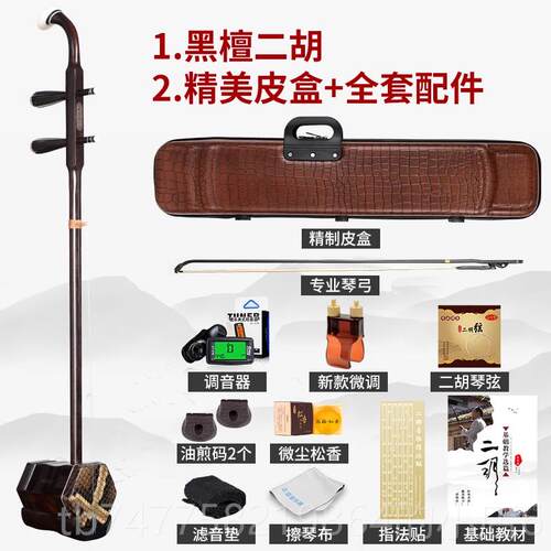 正品正音堂者二胡器黑檀正品入门学乐演奏考级初厂家直销胡琴