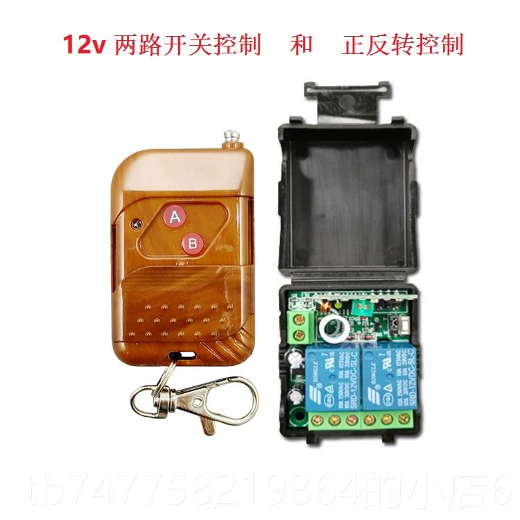 正品 5v 6v 7.2 12v24反v直流遥控电机正转遥控开关无线 控制模V
