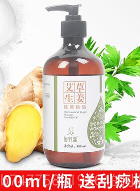 正品芳源5身00m刮l艾草生姜按摩精油佰全经络发热颈肩身体推拿开