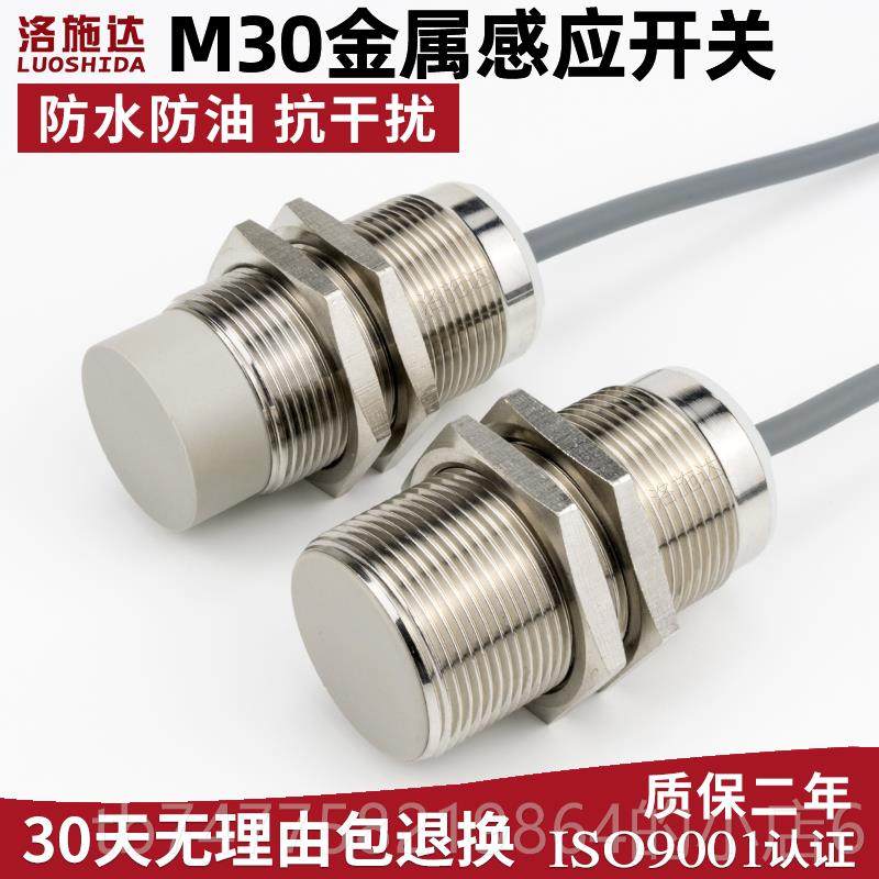 正品M30电感接近开 关感测器直流 DC12V4V三线 线npn常2开 式金属