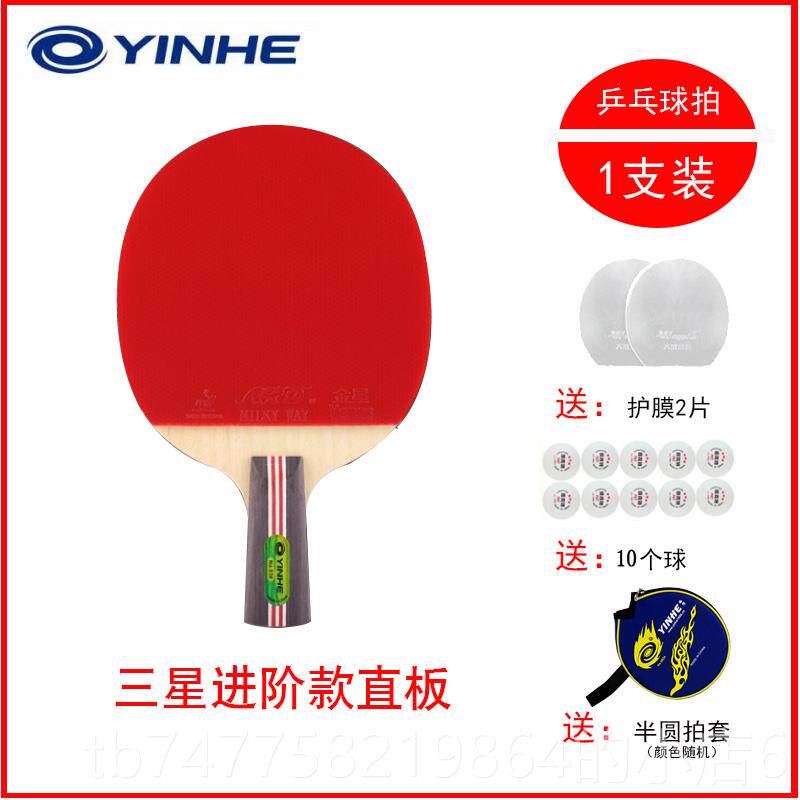 正品银河拍乒乓球拍成品单拍初者五星六星儿童一星球小学套学装直