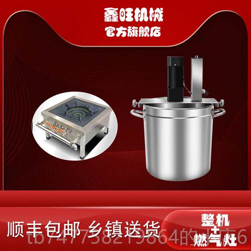 正品火底料炒机全自动商电动搅拌熬酱用粥豆料锅瓣辣椒油凉虾凉糕