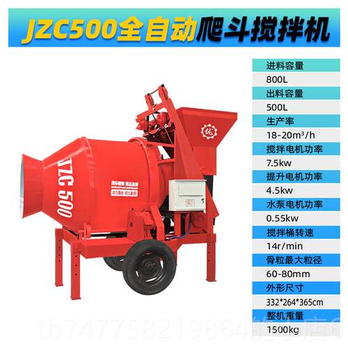 正品JC翻350筒滚搅拌Z机工地用斗自上料混凝土搅拌机水泥砂浆拌料