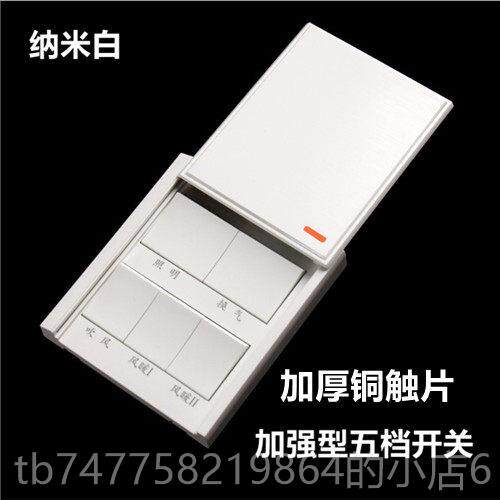 正品5开浴霸开妆5关86型五开盖通用带盖子滑浴室开关化室防水16A