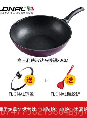 正品Flon粘l意大利进口火山岩钻石a不锅炒锅家炒用菜锅麦饭石平底