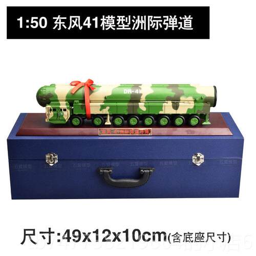 正品东风21礼C导模弹型发射车DF型军车1:35导弹合金模合金军事模