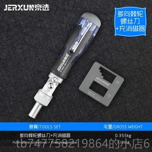 正品京选棘轮螺丝套家装用快速刀十字一字花起子多功能维修工具改