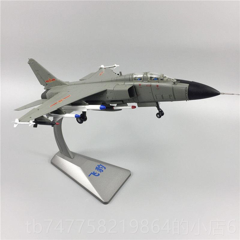 正品1:48/72歼轰7飞飞机模合型仿真摆金轰炸机模豹型JH-7军事收藏