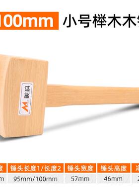 正品科榉木锤实木硬木槌手工DI木榔美头小子木槌木工工具手工迷你