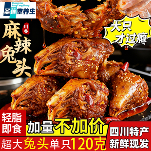 圣莲堂养生麻辣兔头双流老妈兔头四川特产成都网红小吃麻辣兔腿