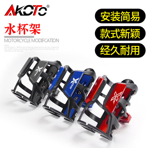 适用凯越525X 500X 400X改装摩托车水壶架车载水杯架饮料水瓶支架