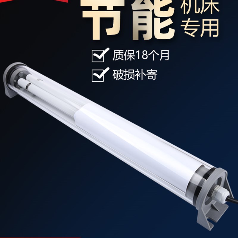 史比特三防荧光灯JY37机床工作灯防水防爆车床灯220V机床灯24V