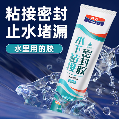 防水胶补漏裂缝渗水堵漏胶水下粘接胶带水粘鱼缸专用胶水管水池缸