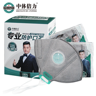 中体倍力KN95防护口罩防尘透气呼气阀活性炭3d立体独立包装