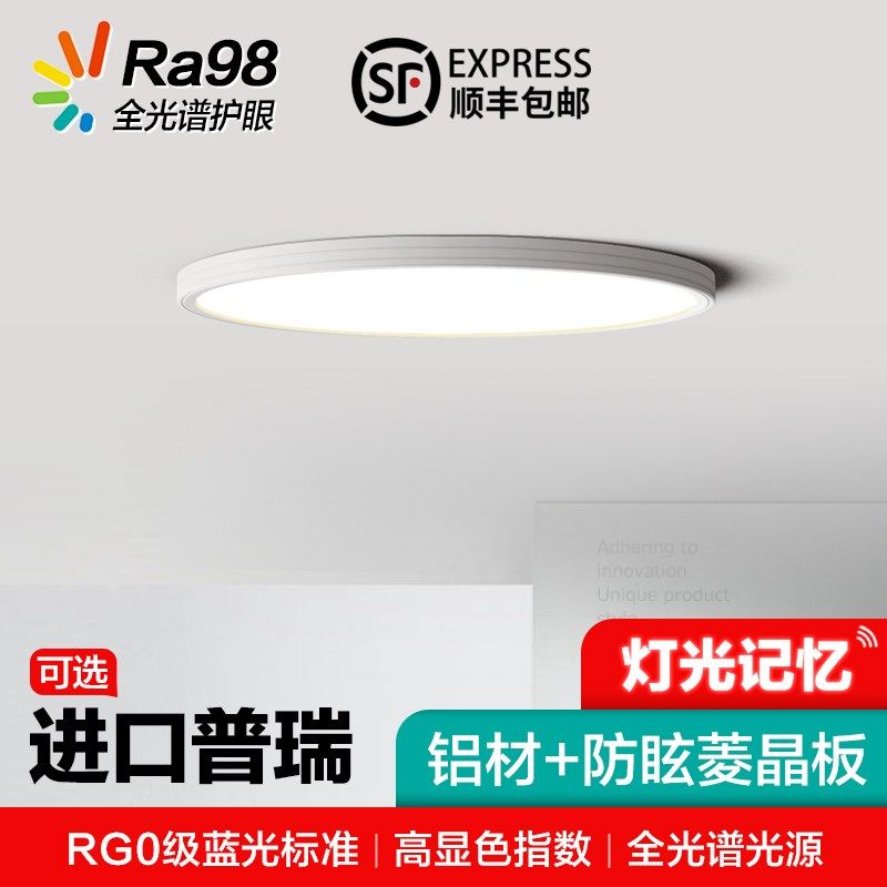 全光谱护眼吸顶灯卧室灯主卧超薄无缝儿童房铝材圆形客厅led灯具
