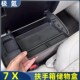 适用极氪7X储物盒中控扶手箱收纳车载分层收纳置物盒配件汽车用品