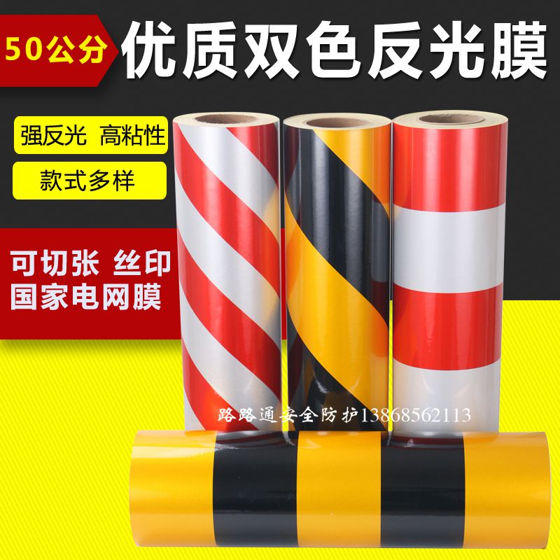 红白黄黑警示反光膜电线杆子道路交通夜光防撞立柱路桩墙上标识贴