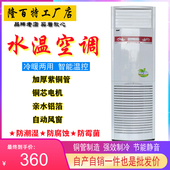 水冷空调家用水温水暖井水空调扇5匹柜机2匹3P壁挂机风机盘管冷暖