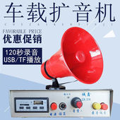 车载宣传喇叭12V金属外壳强吸力底座120秒录音叫卖喊话喇叭扩音机