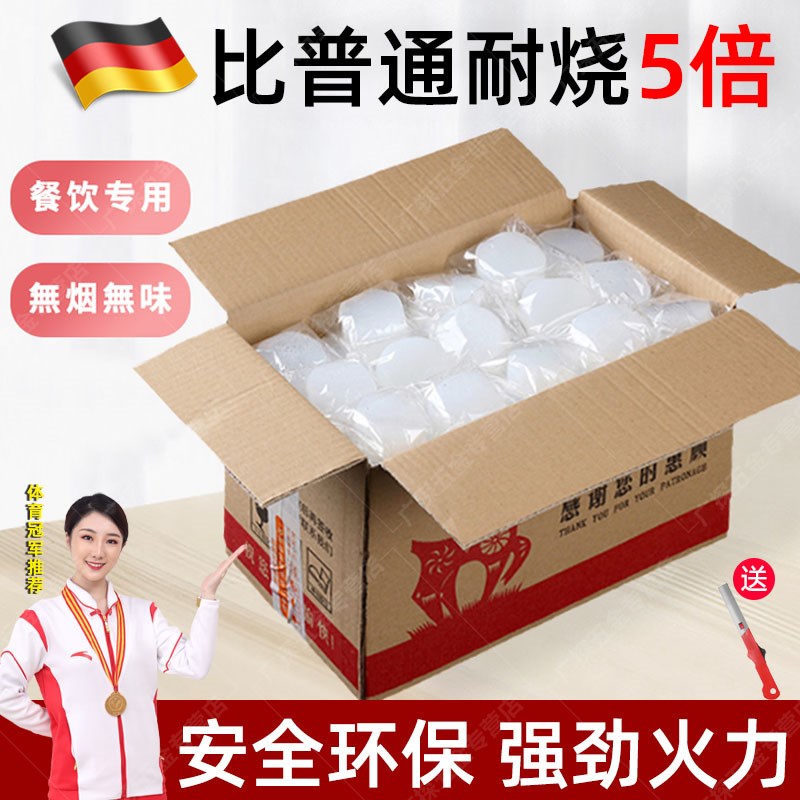 德国固体酒精块耐烧炉子无烟家用酒精蜡无味固态酒精干锅火锅专用