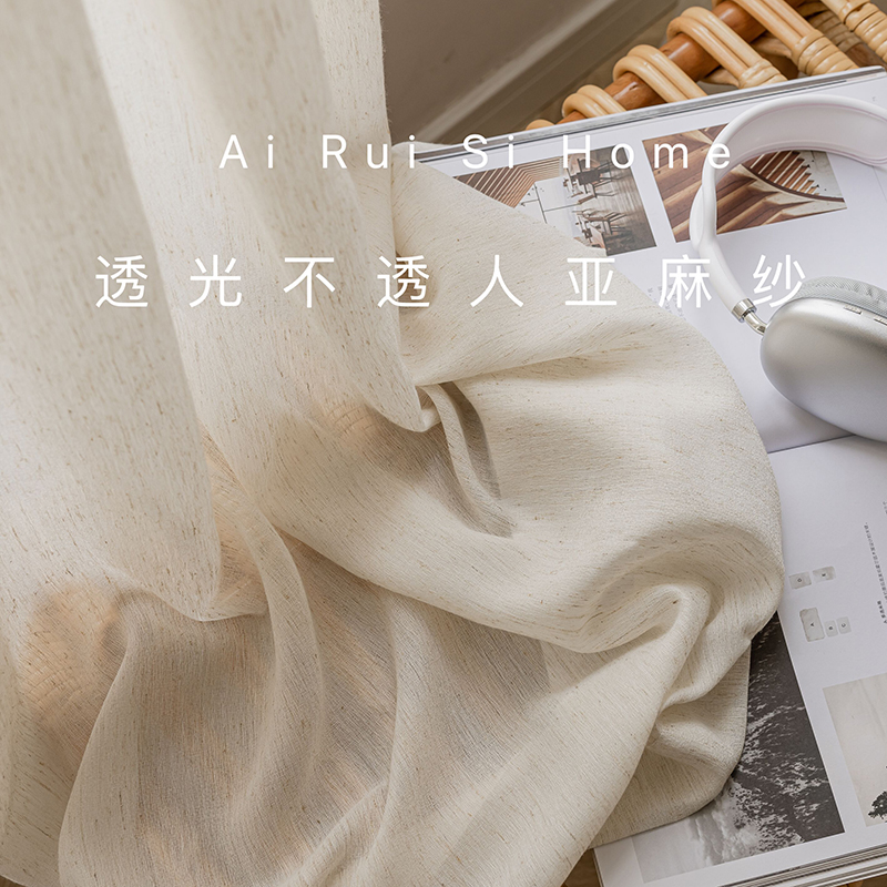艾瑞丝不透人麻纱2023年新款窗帘法式窗纱高级感透光奶油亚麻纱帘