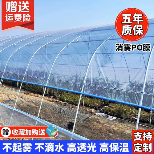 语曦 大棚塑料膜加厚农用无滴膜专用透明消雾po膜防水塑料布