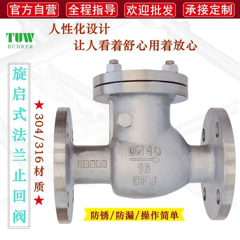 不锈钢旋启式止回阀 H44W法兰卧式逆止阀304加厚翻板式316L单向阀