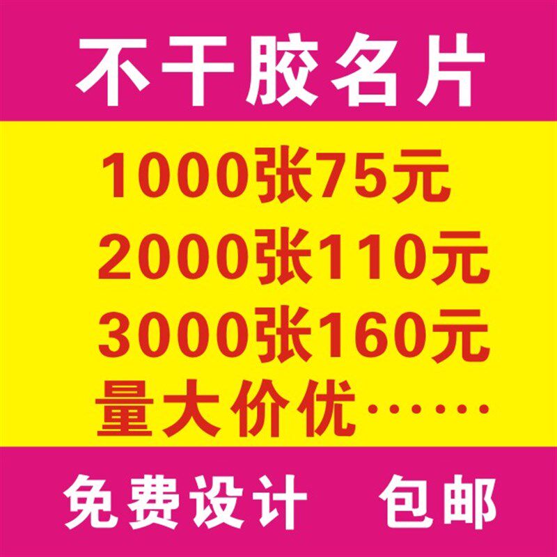 不干胶名片标签贴纸定制 包设计运费