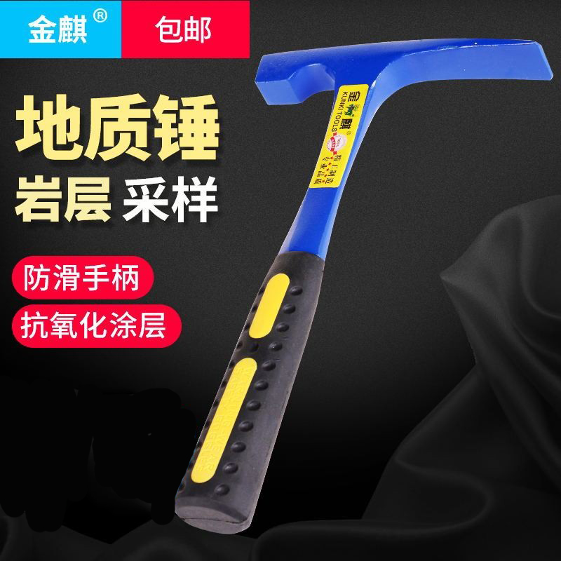 金麒平嘴尖嘴地质锤鸭嘴鸡嘴勘探锤地质工具地质锤地矿勘探工具