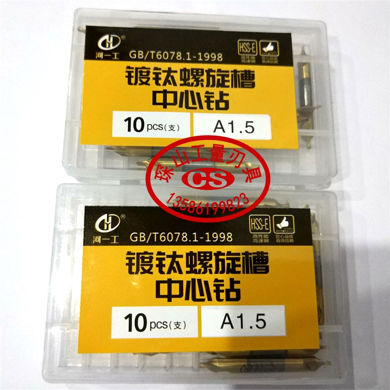河一工镀钛螺旋中心钻A型A1A1.5A2.0A2.5A.3.0A3.5A4高速钢6542料
