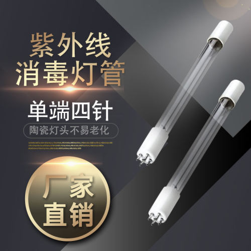 T5石英紫外线消毒灯管16W75W40W80W水处理UV杀菌灯管4针消毒灯管