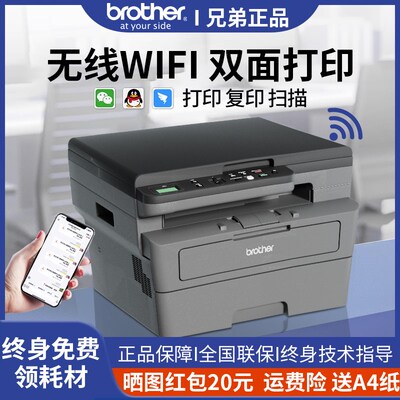兄弟打印机DCP-2508/2548DW黑白激光家用办公复印扫描2628/2648