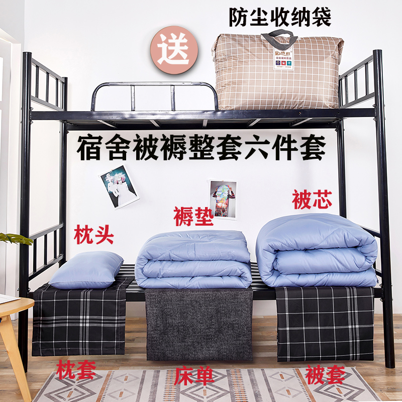 学生被褥套装六件套宿舍打工单人床上用品全套被子褥子枕头三件套
