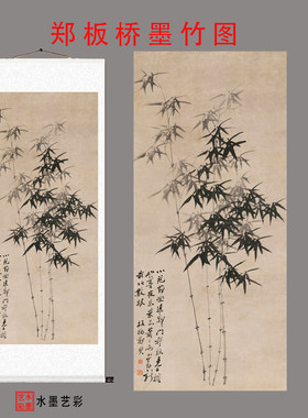 郑板桥竹子高清复制仿古画书房客厅玄关装饰画立轴挂画竖版墨竹图