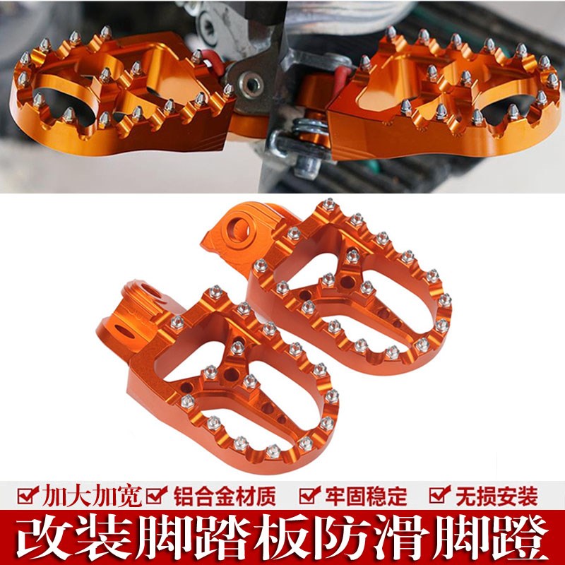 适用于KTM 125-530 EXC EXC-F改装脚踏板防滑脚蹬加大加宽脚踏板
