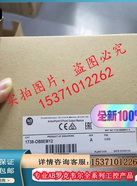 1738-OB8EM12  ArmorPoint数字8通道直流 PLC 输出 1738OB8EM12