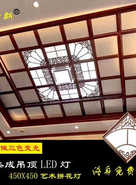 集成吊顶LED平板灯铝扣450x450拼花组合灯餐厅客厅吊顶灯集成吊顶