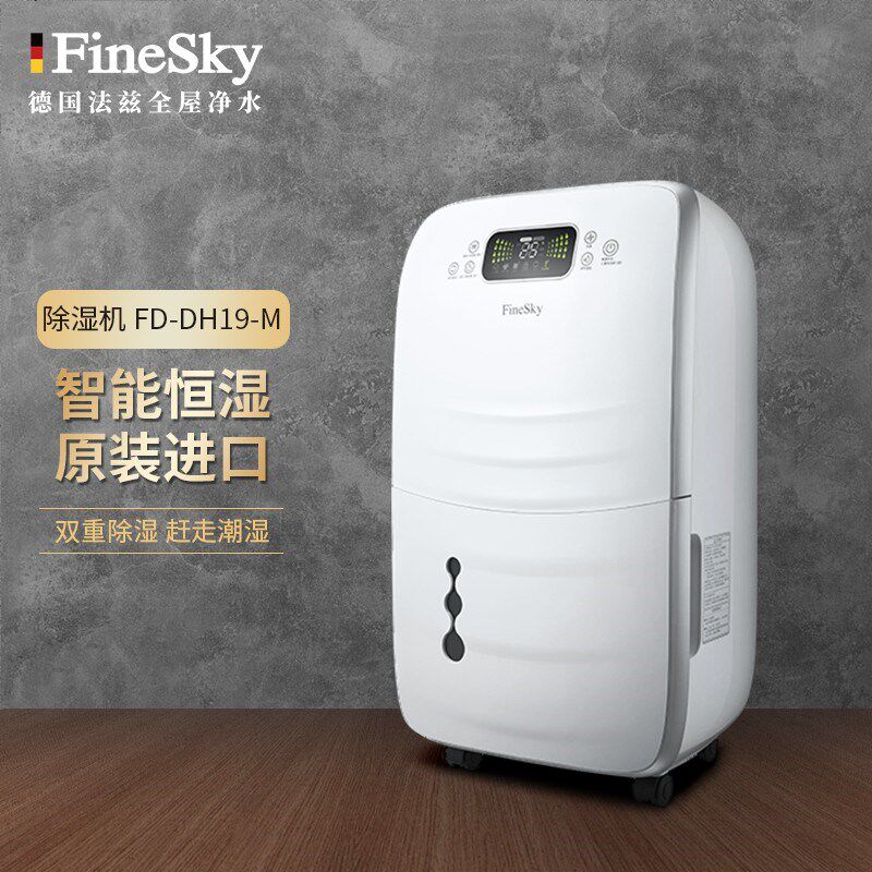 德国finesky除湿机家用轻音抽湿器地下室内干衣去湿干燥大功率吸