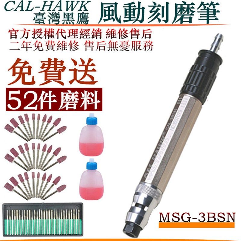 台湾黑鹰风动打磨MSG-3BSN气动打磨机刻磨机修边机风磨修模研磨笔,五金/工具,气动磨光机,淘宝优惠券,粉丝福利购,淘宝优惠卷