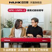 1家用初学专业演奏考级88键重锤电子钢琴 NUX纽克斯新款 NPK