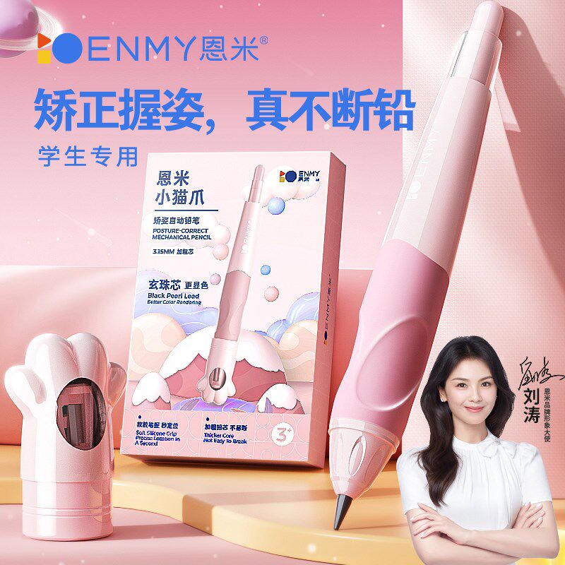 恩米控笔自动铅笔小学生幼儿园初学者矫姿专用一二年级儿童正姿洞