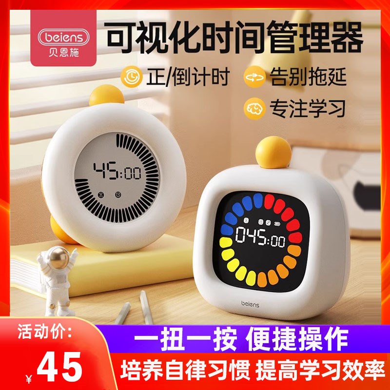 beiens贝恩施儿童时间管理器定时闹钟提醒器自律学习便携倒计时器