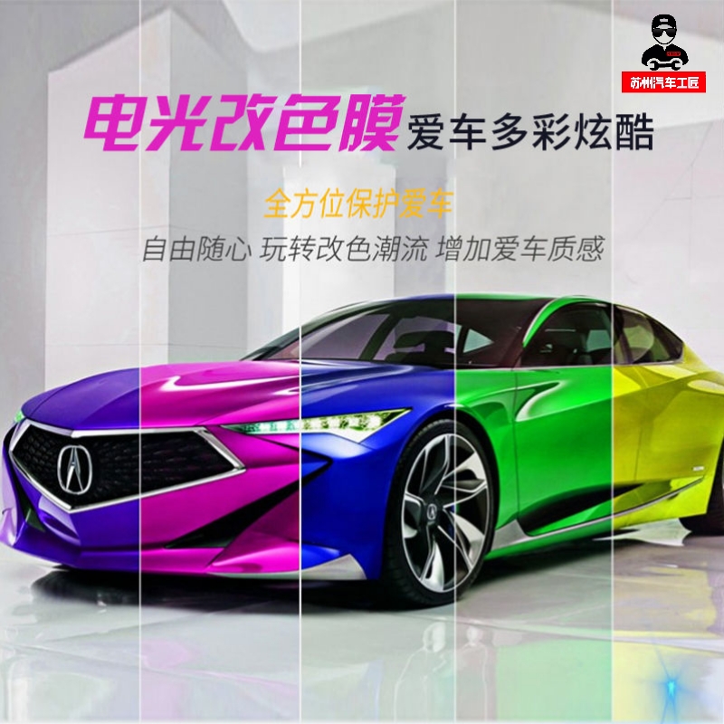 汽车改色膜TPU车衣防紫外线隔热玻璃膜定制彩绘渐变膜大灯膜