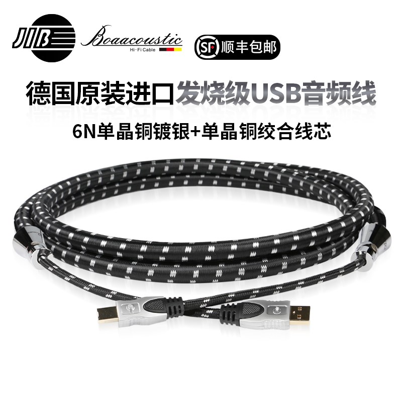 JIB德国蟒蛇原装进口HIFI高端发烧级usb解码音频线A对B方口6N单晶