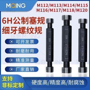 6H公制塞规螺纹通止规牙规量规5HM112M114M115M116M117M118M120