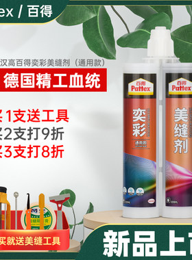 德国汉高百得美缝剂瓷砖地砖专用防水家用瓷砖缝隙填充填缝美缝胶