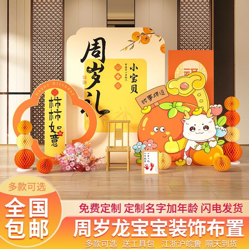 一周岁生日布置场景装饰龙宝宝抓周用品抓阄仪式感道具背景墙kt板,节庆用品/礼品,装扮布置套餐,淘宝优惠券,粉丝福利购,淘宝优惠卷